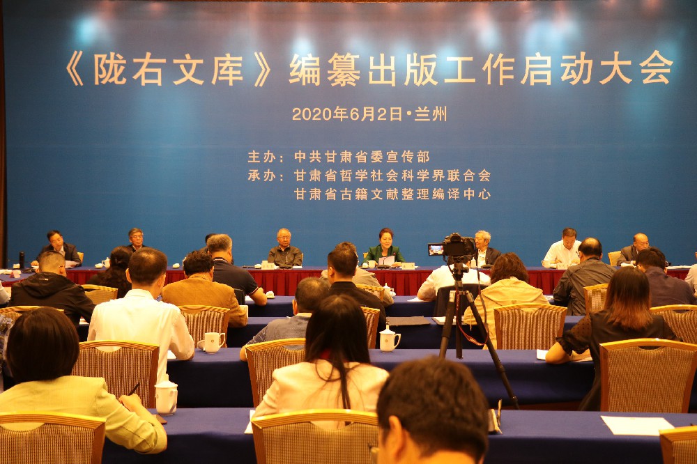 《隴右文庫(kù)》編纂出版工作啟動(dòng)大會(huì)在蘭州召開(kāi)